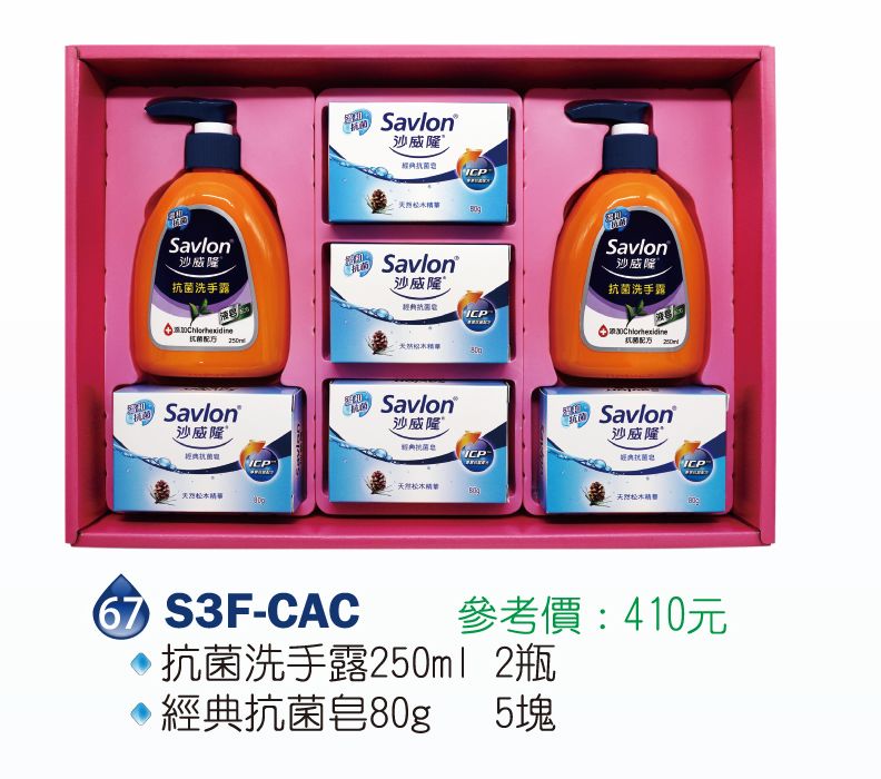 沙威隆-抗菌禮盒(經典抗菌皂80g+沙抗菌洗手露250ml)