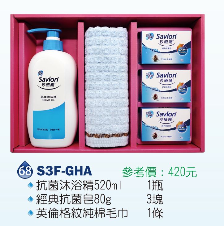沙威隆-抗菌禮盒(經典抗菌皂80g+沙抗菌沐浴精520ml+純棉毛巾)
