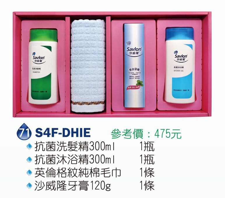 沙威隆-抗菌禮盒(沙威隆牙膏120g+純棉毛巾+抗菌洗髮精300ml+抗菌沐浴精洗300ml)