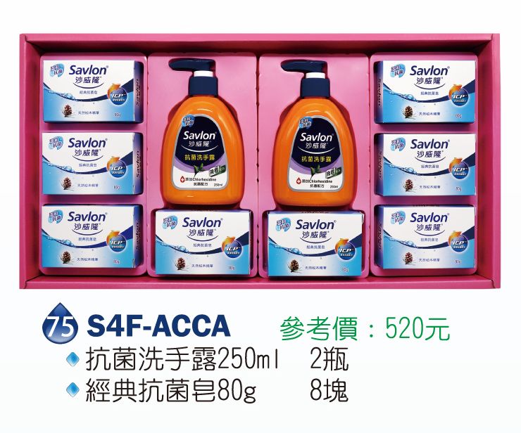 沙威隆-抗菌禮盒(經典抗菌皂80g+抗菌洗手露250ml)