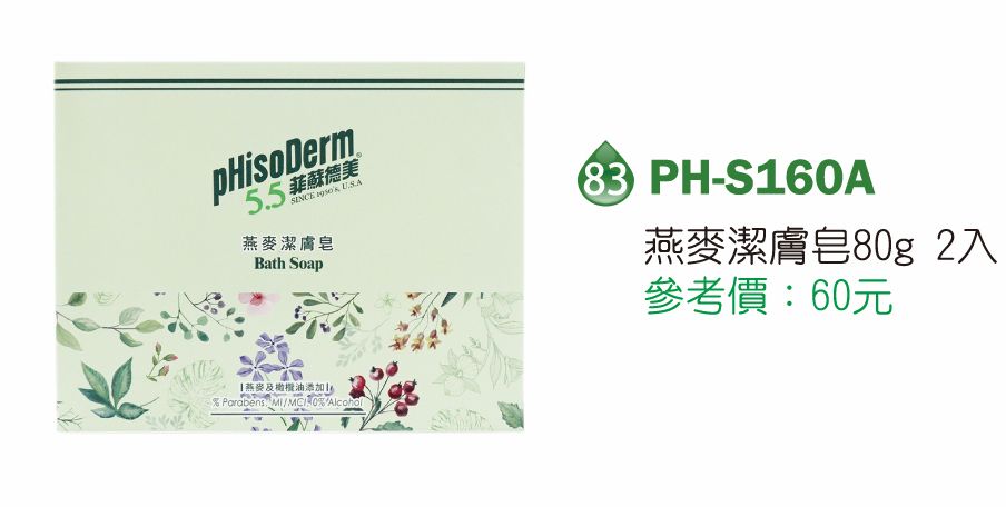菲蘇德美-燕麥潔膚皂80g(2入)