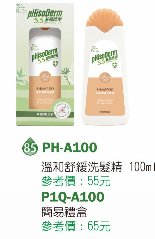 菲蘇德美-溫和舒緩洗髮精100ml