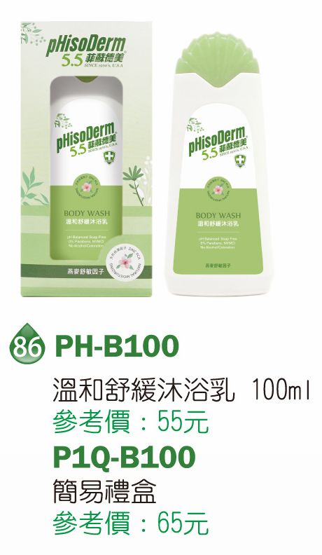 菲蘇德美-溫和舒緩沐浴乳-100ml(含盒)