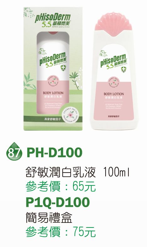 菲蘇德美-溫和舒緩乳液100ml