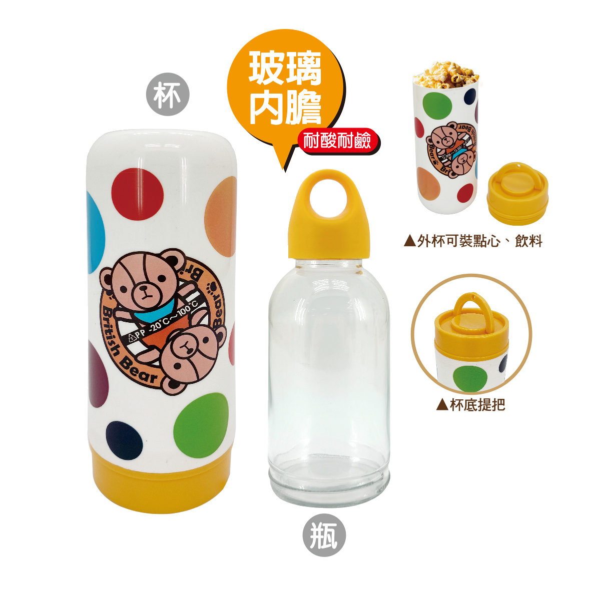 英國熊胖胖玻璃提把杯中瓶