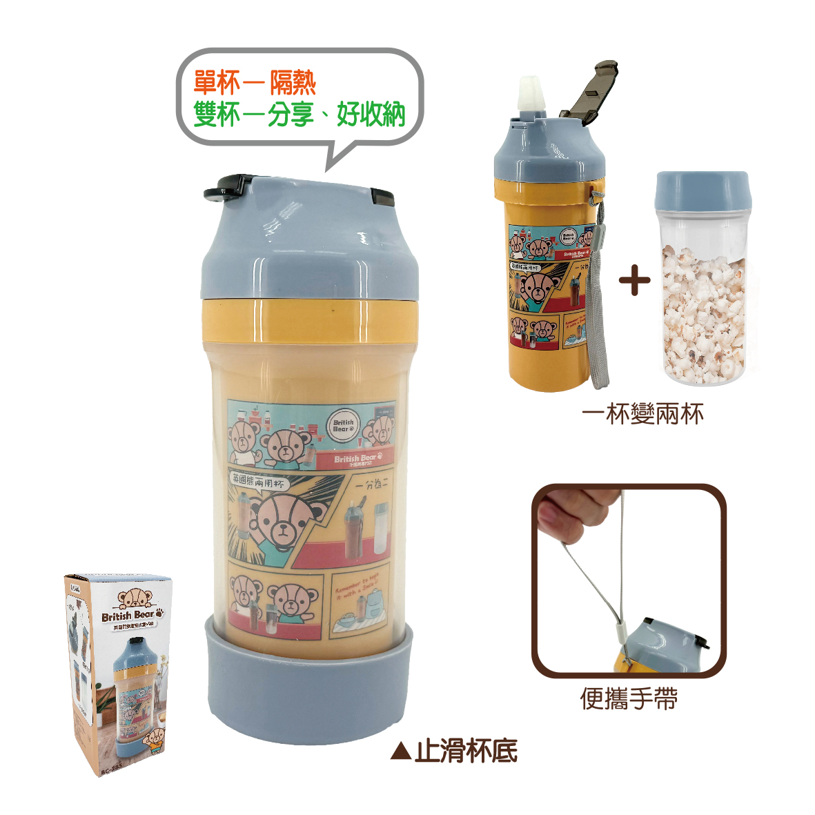 英國熊雙層變化雙杯組900ML