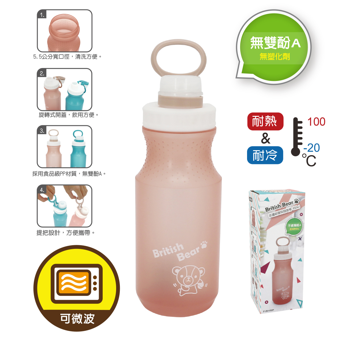英國熊環保隨身瓶600ml-粉    