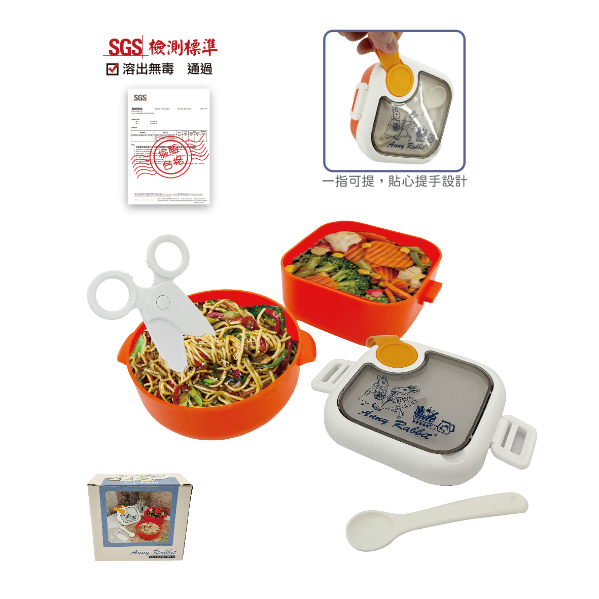 安妮兔外出餐具四件組