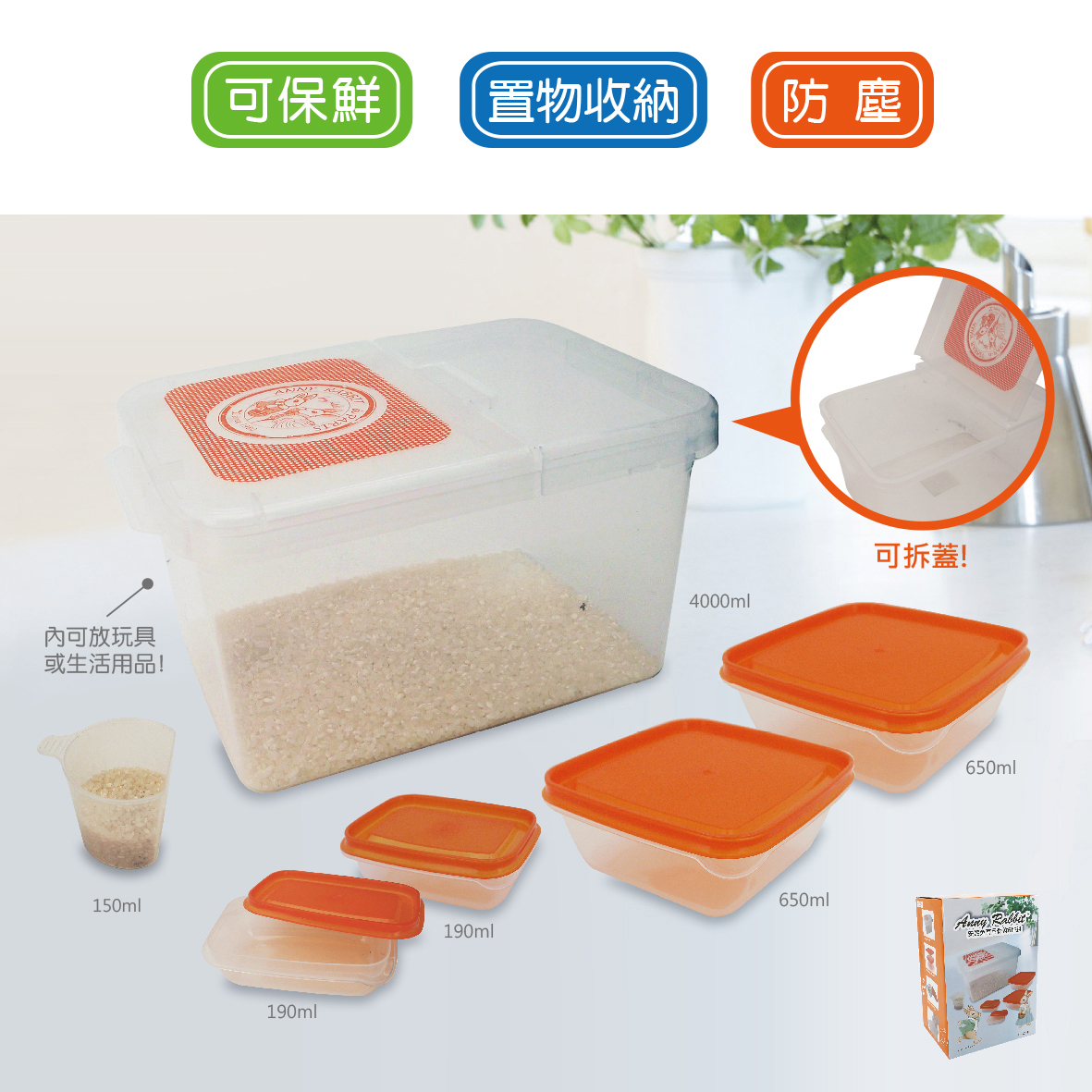 安妮兔萬用保鮮六件組