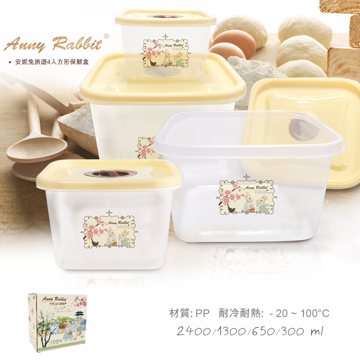 安妮兔方形4入保鮮#2302-櫻花