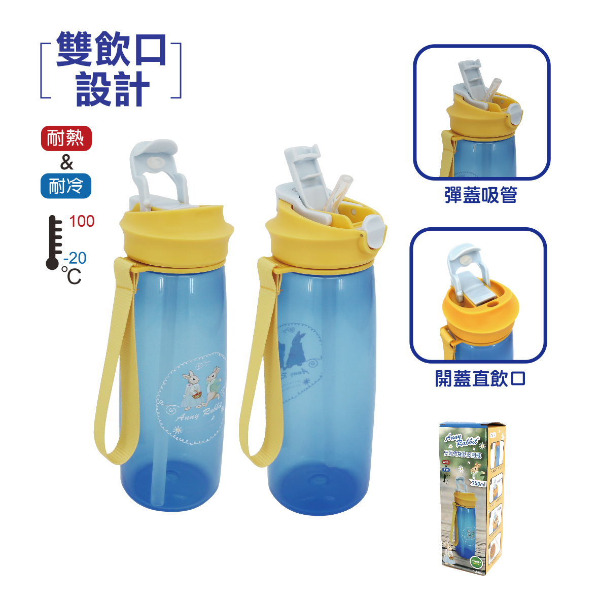 安妮兔雙飲多用瓶750ML