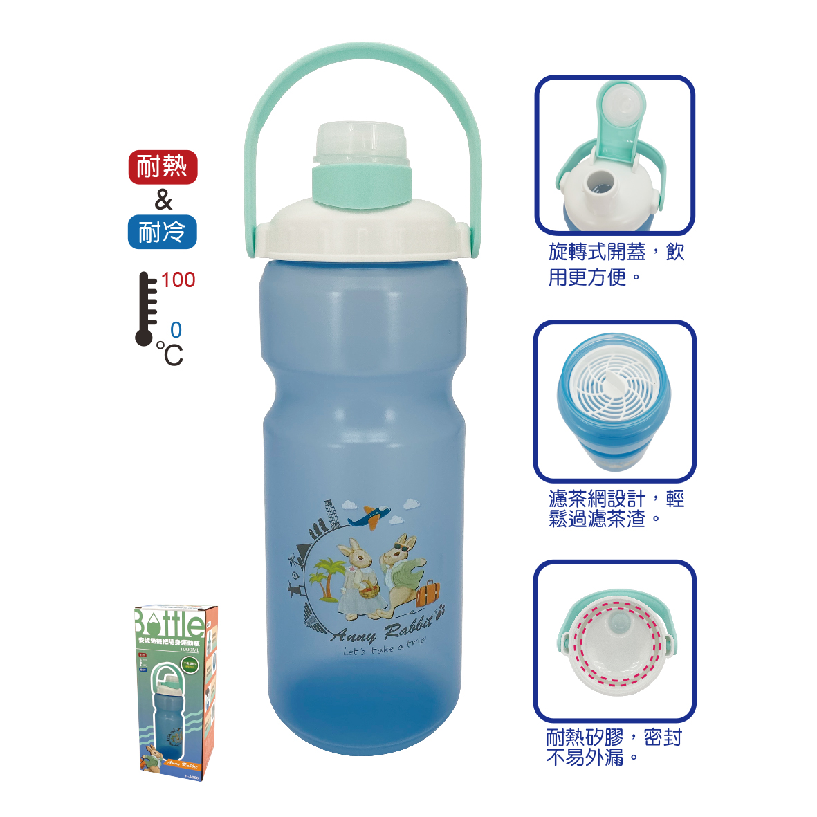 安妮兔提把隨身運動瓶1000ml