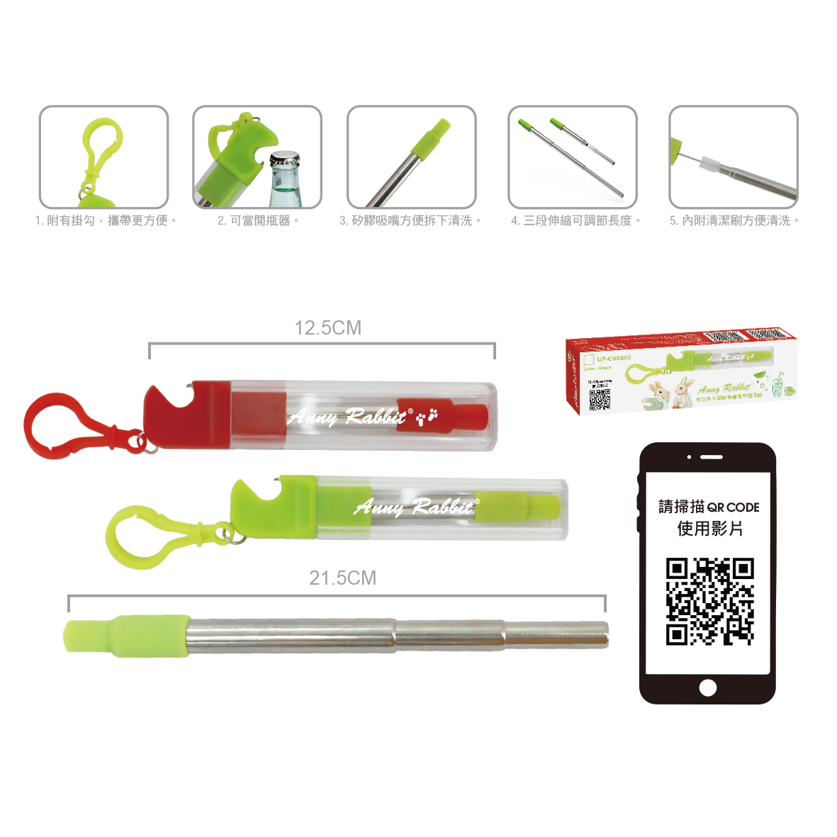 安妮兔不鏽鋼伸縮吸管開瓶組-紅