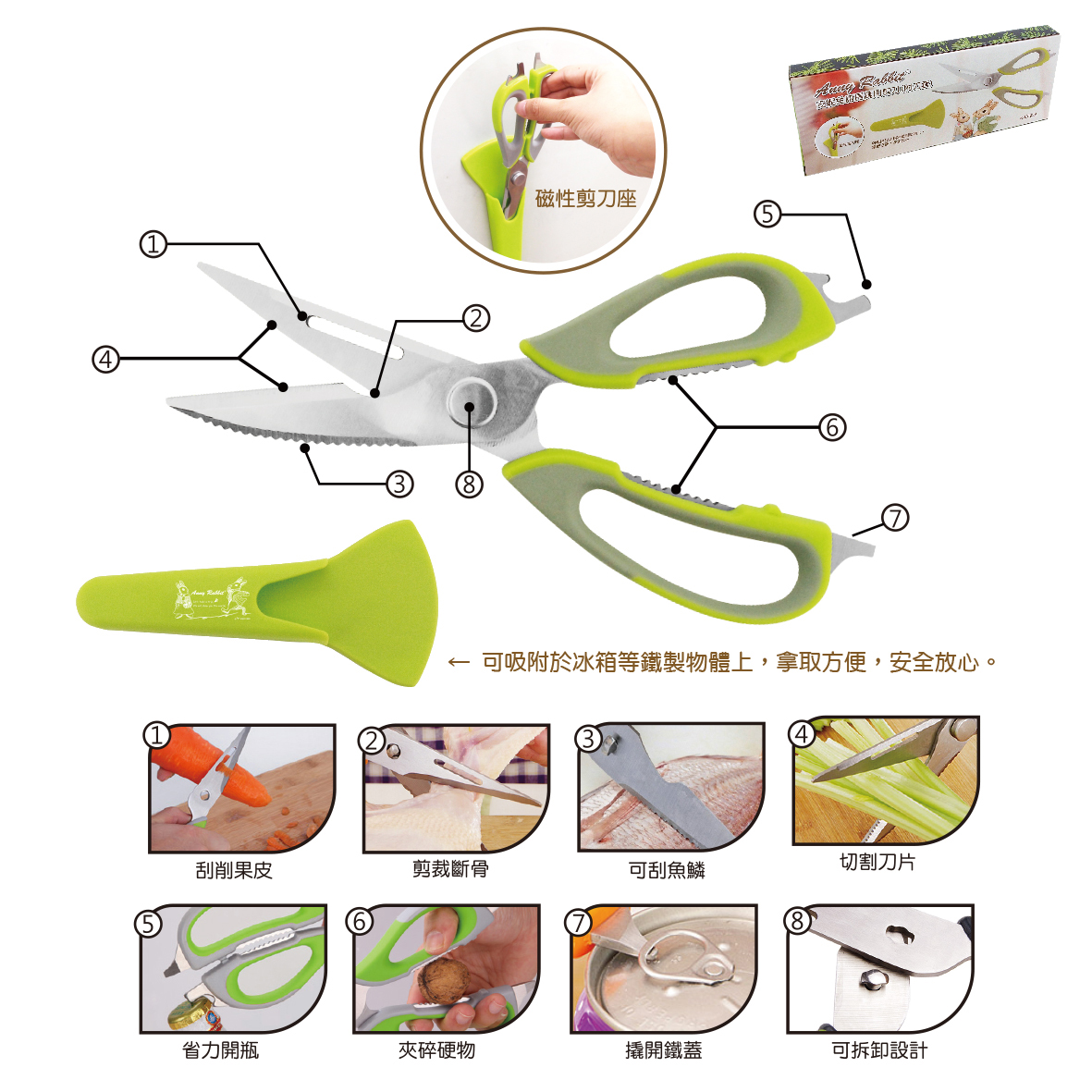 安妮兔廚房萬用剪刀