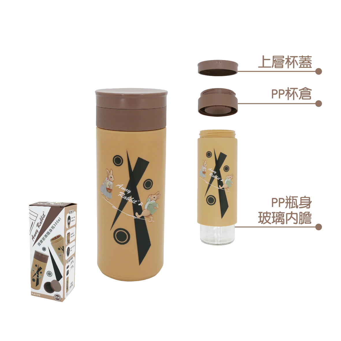 安妮兔健康玻璃隨身瓶300ML-奶茶