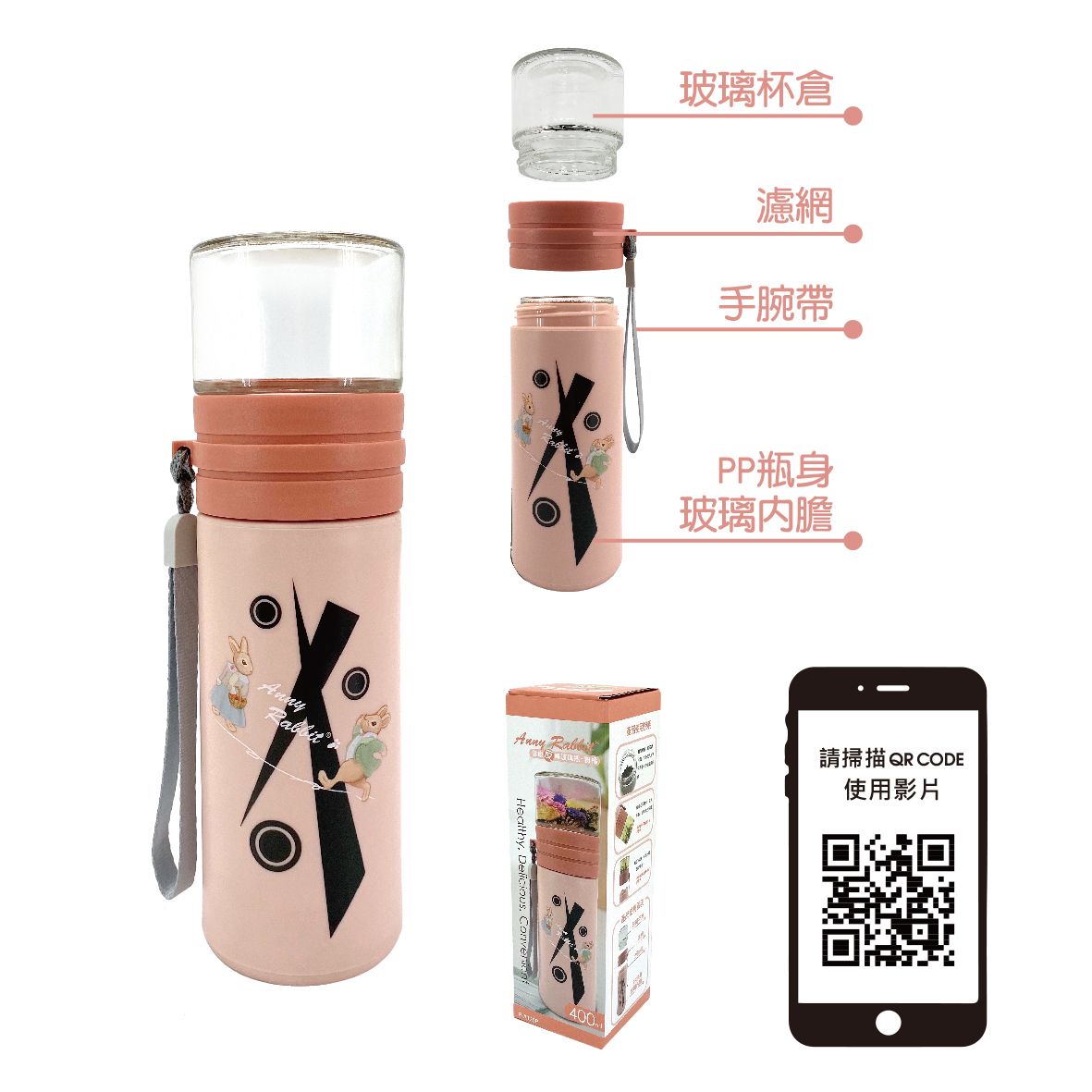 安妮兔健康反轉玻璃瓶400ml-粉橘