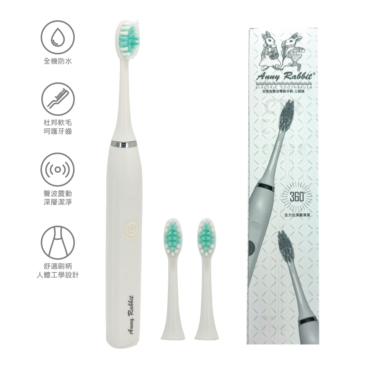 安妮兔聲波電動牙刷-三刷頭