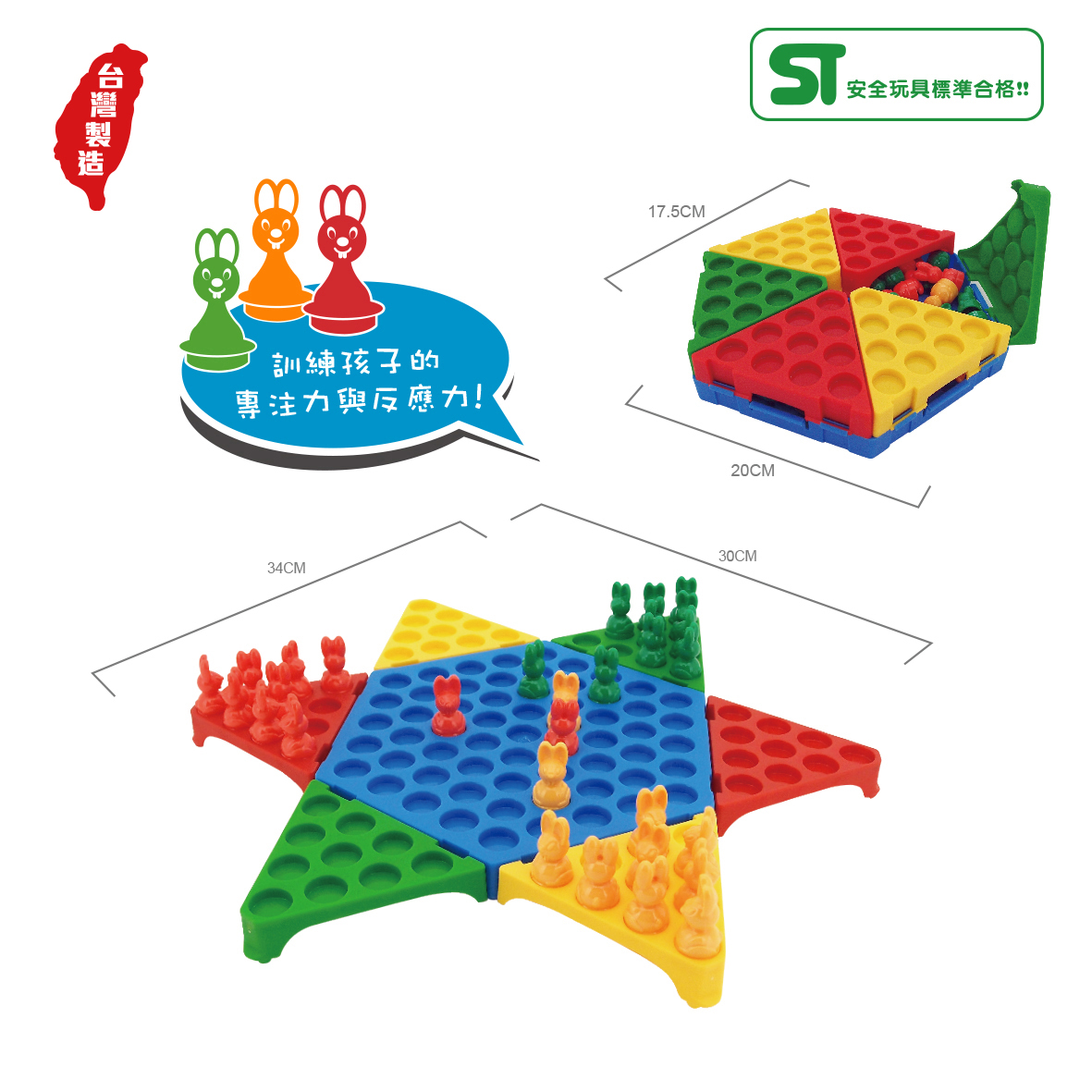 安妮兔收納式跳棋