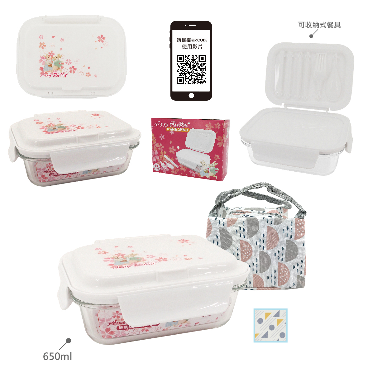 安妮兔玻璃保鮮盒附餐具-650ml+北歐提袋