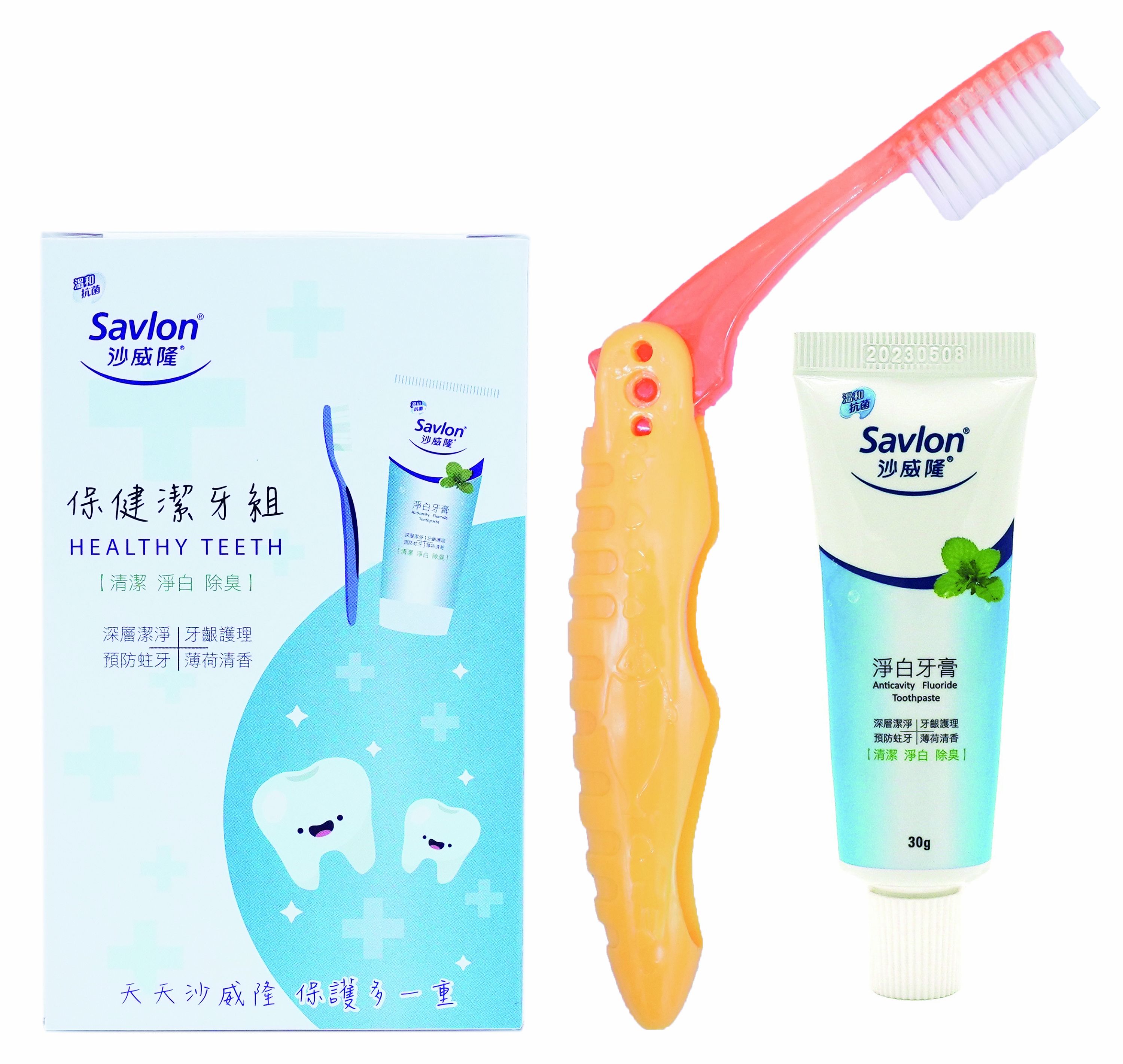 沙威隆-保健潔牙組(沙威隡牙膏30g+纖柔折疊牙刷)