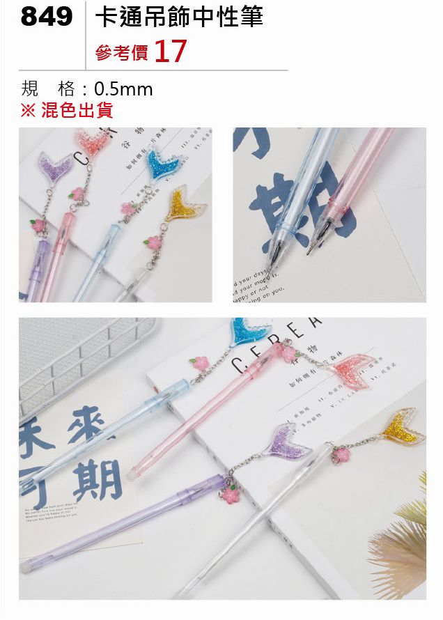 卡通吊飾中性筆