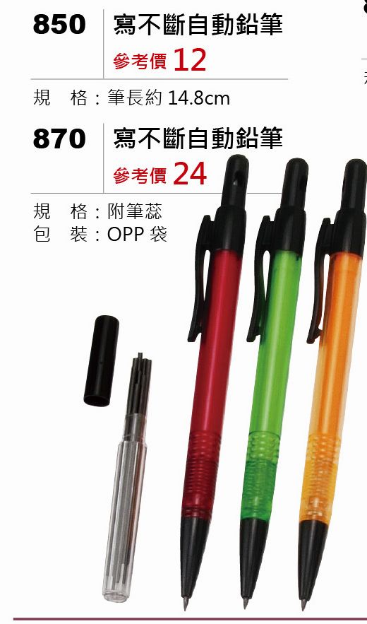 寫不斷自動鉛筆+筆芯 
