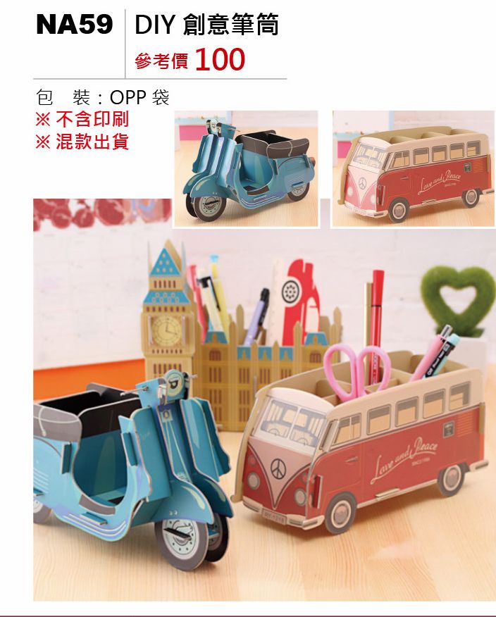 DIY創意筆筒