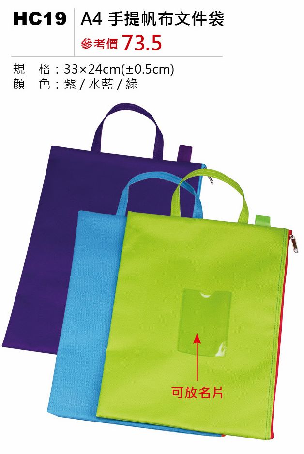 A4手提帆布文件袋