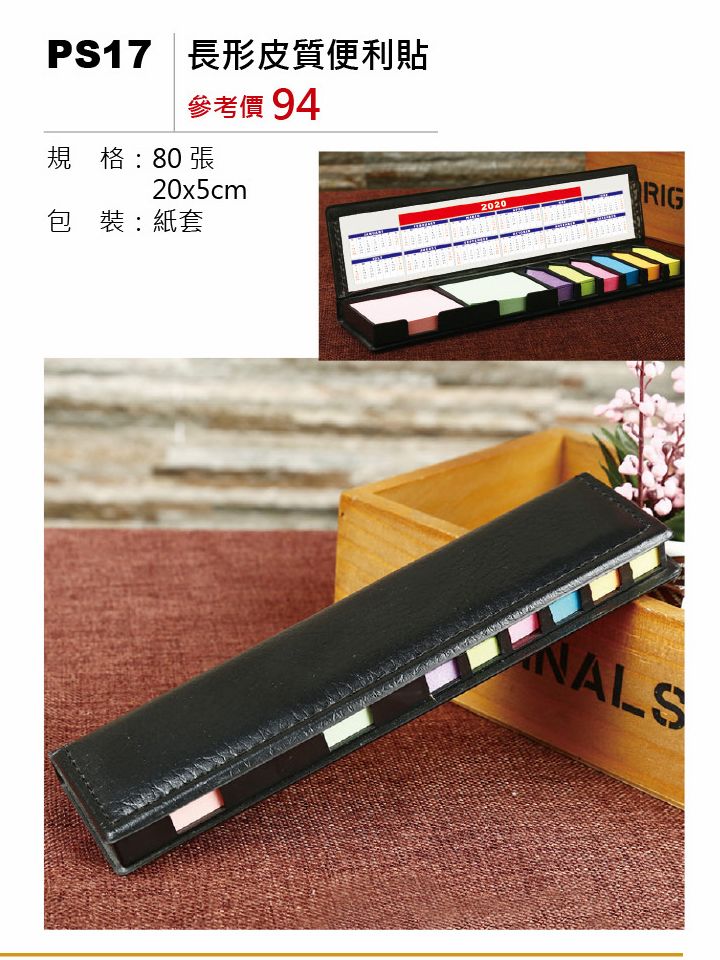 長形皮質便利貼