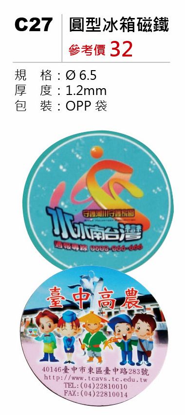 圓型冰箱磁鐵-起訂量1,000個