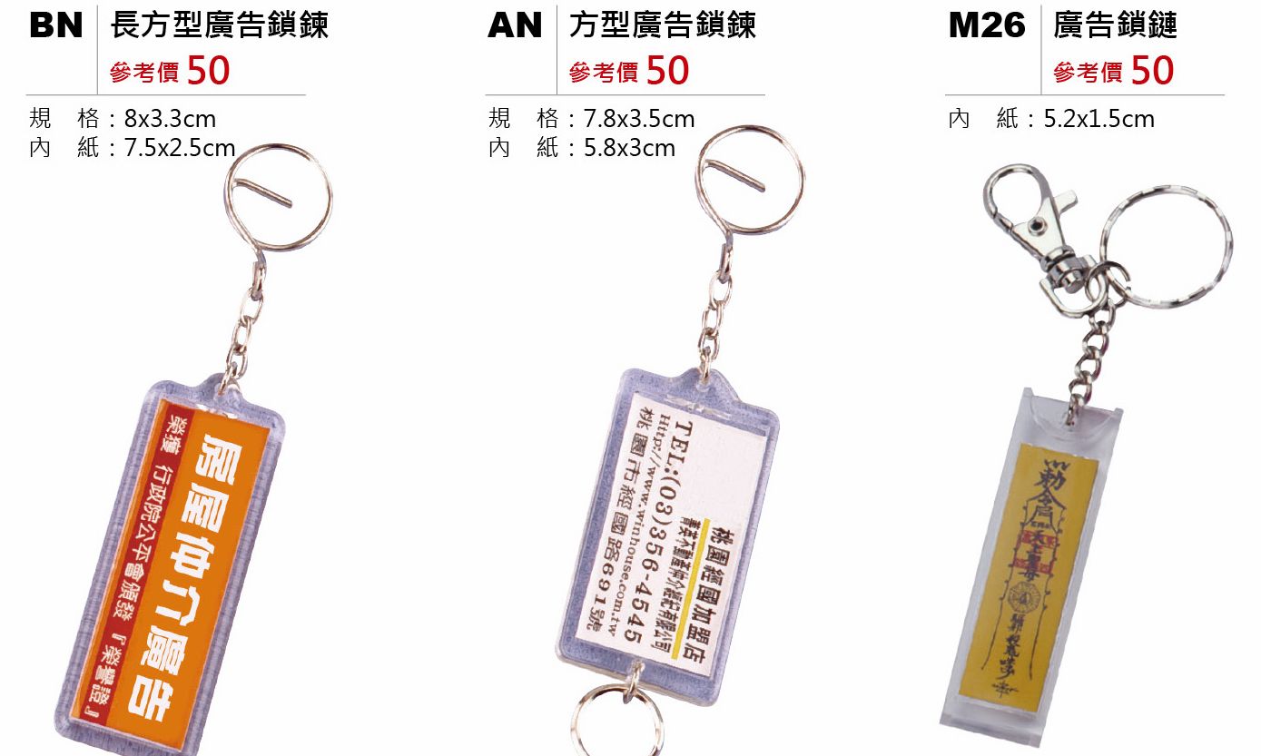 彩色廣告紙鎖鏈-起訂量1,000個