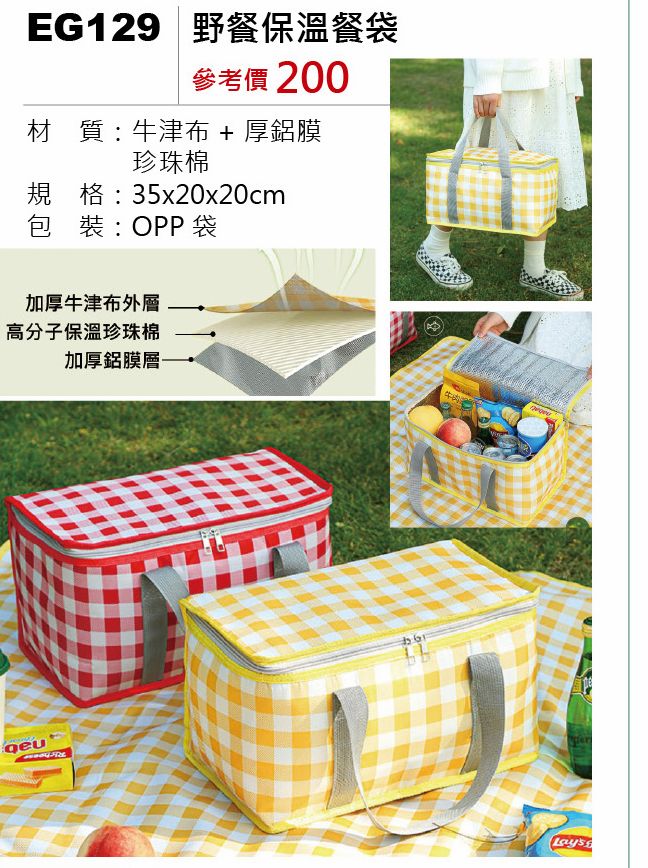 野餐保溫餐袋-混出