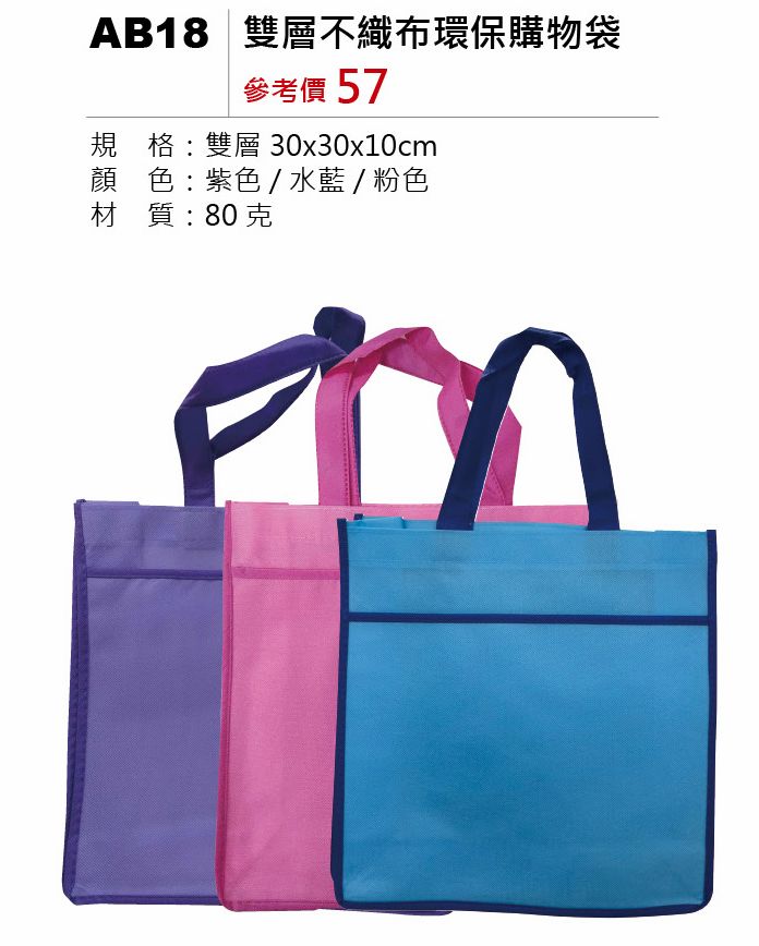 雙層不織布環保購物袋