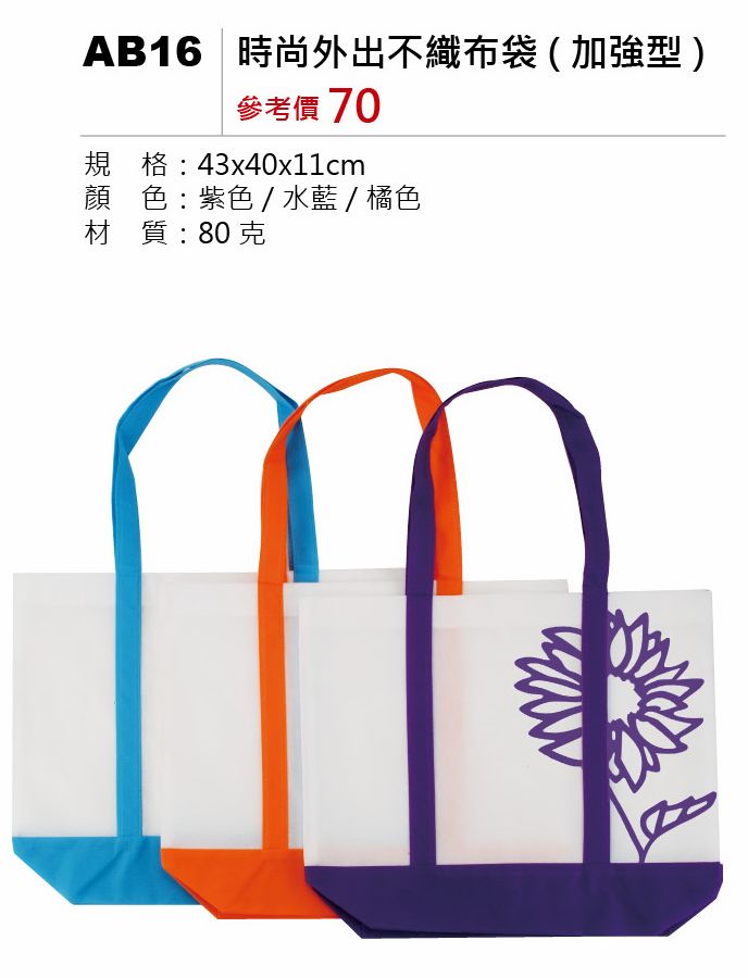 時尚外出不織布袋-加強型