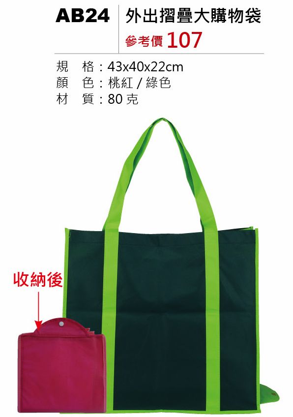 外出摺疊大購物袋