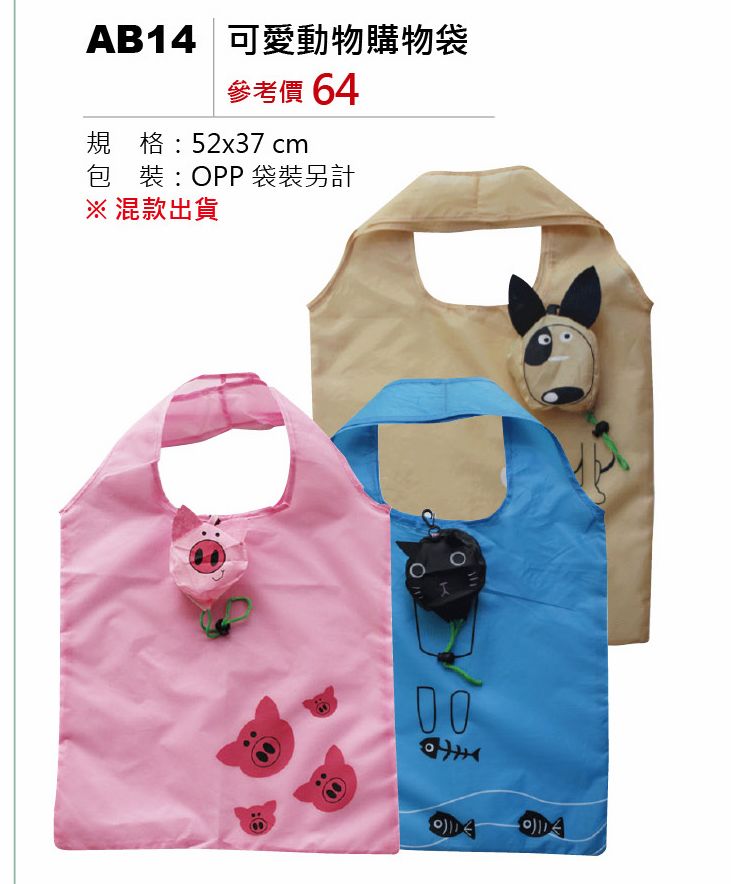 可愛動物購物袋