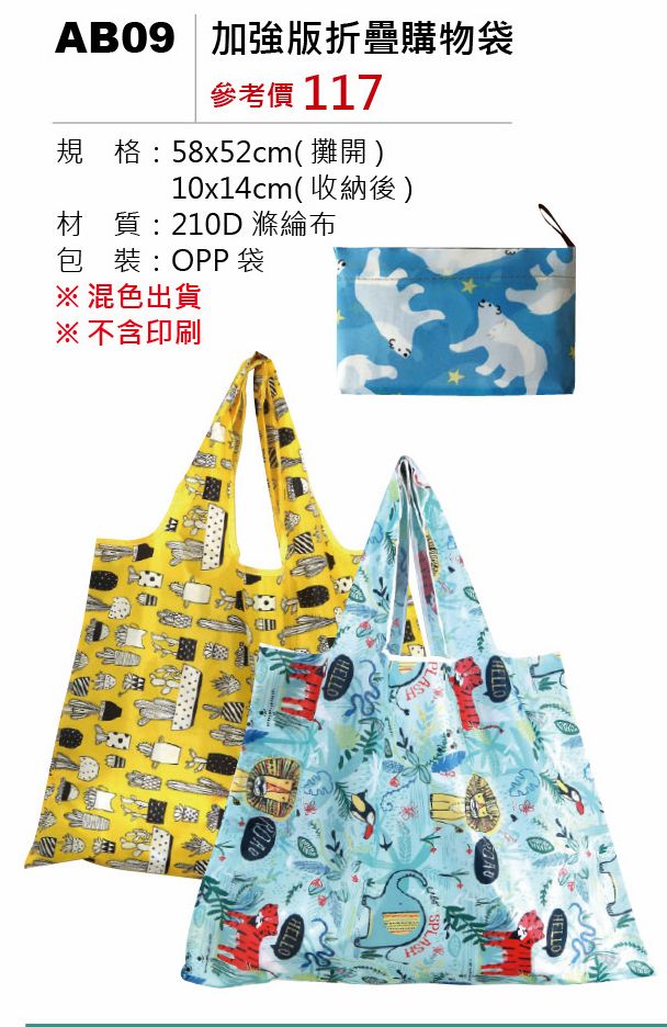 加強版折疊購物袋
