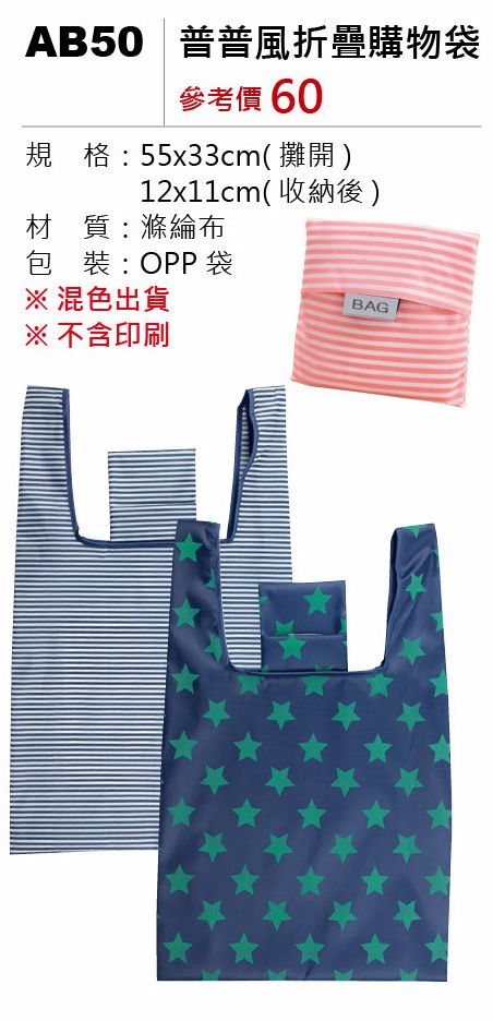 普普風折疊購物袋