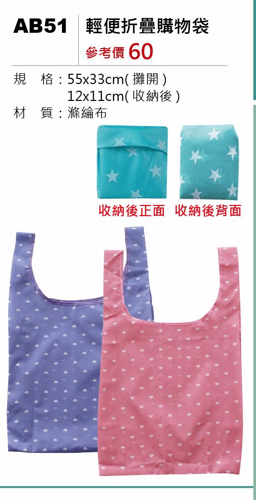輕便折疊購物袋