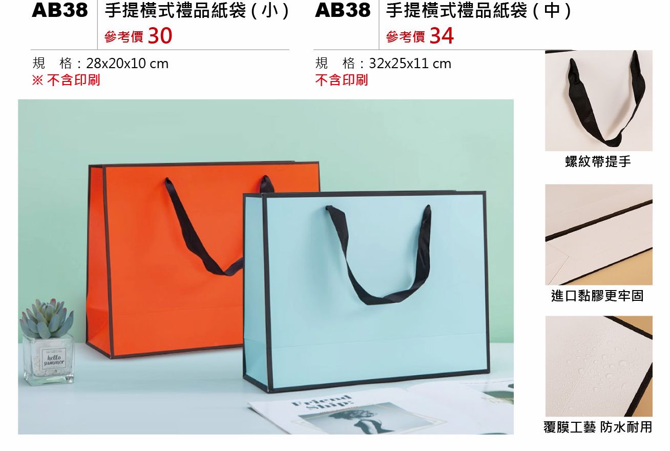 手提橫式禮品紙袋-中-混出