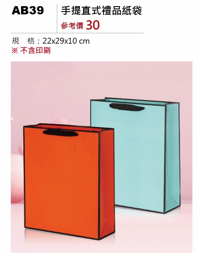 手提直式禮品紙袋-混出
