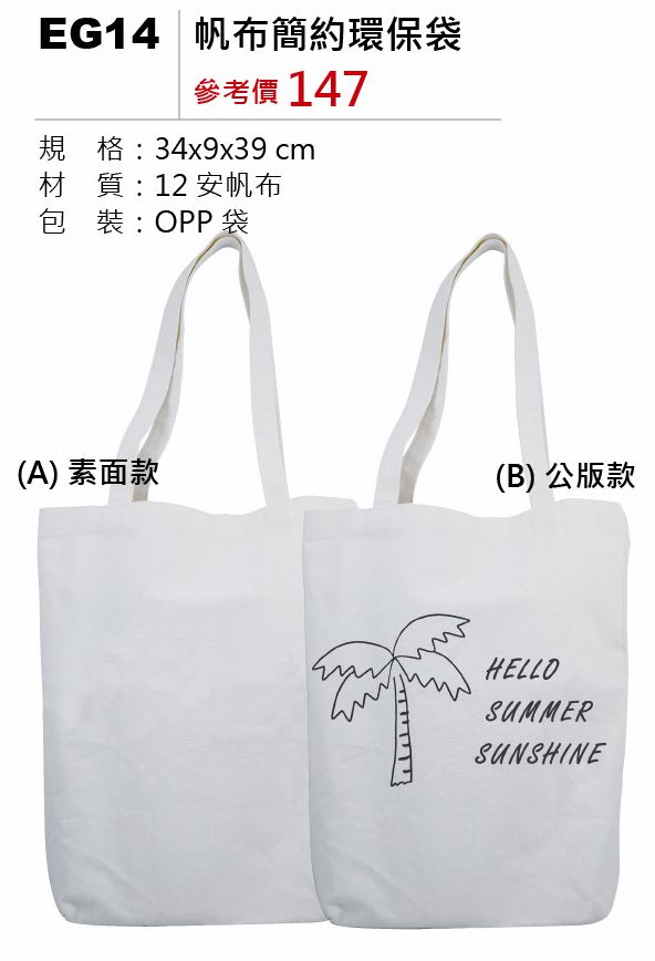 帆布簡約環保袋