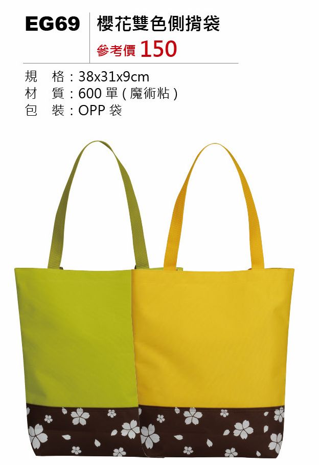 櫻花雙色側揹袋