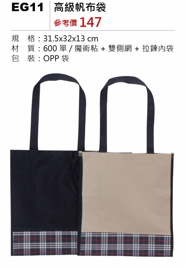 高級帆布袋