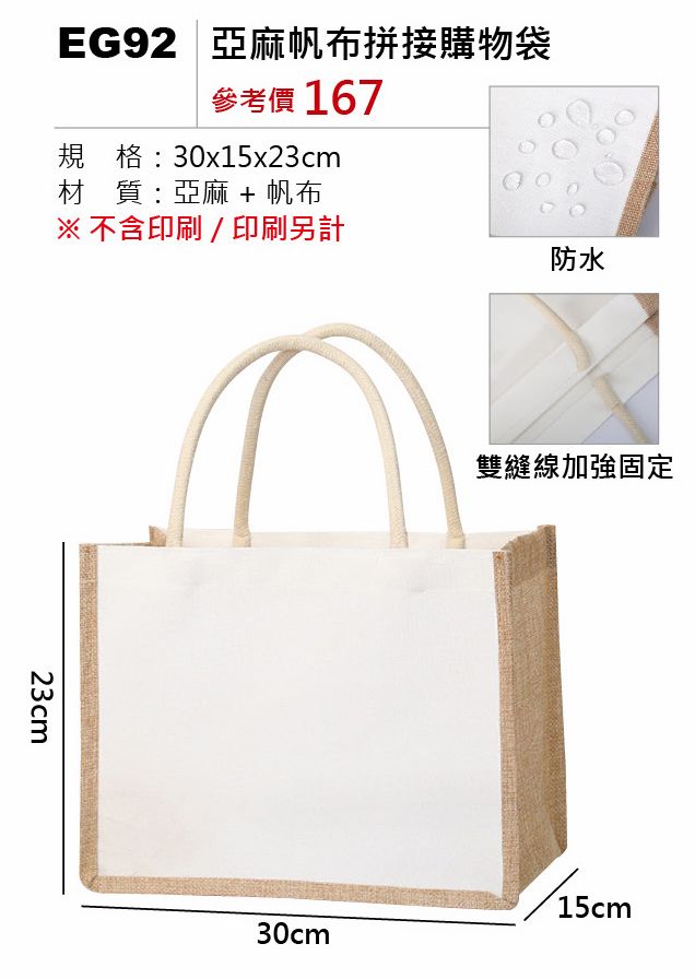 亞麻帆布拼接購物袋