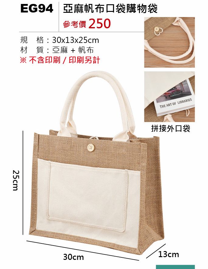 亞麻帆布口袋購物袋