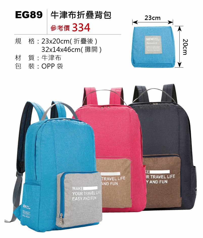 牛津布折疊揹包