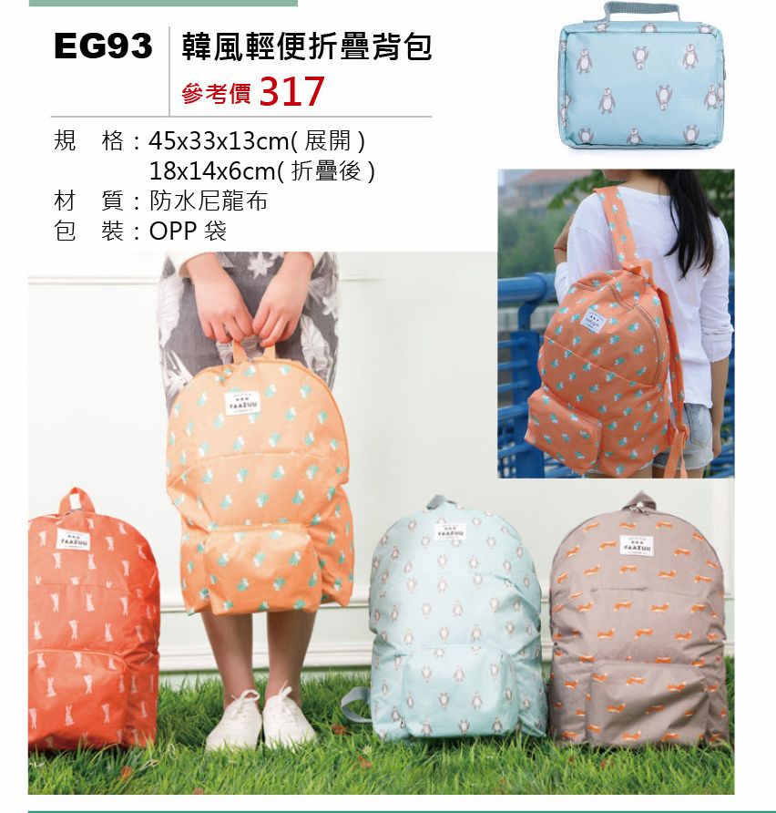 韓風輕便折疊揹包