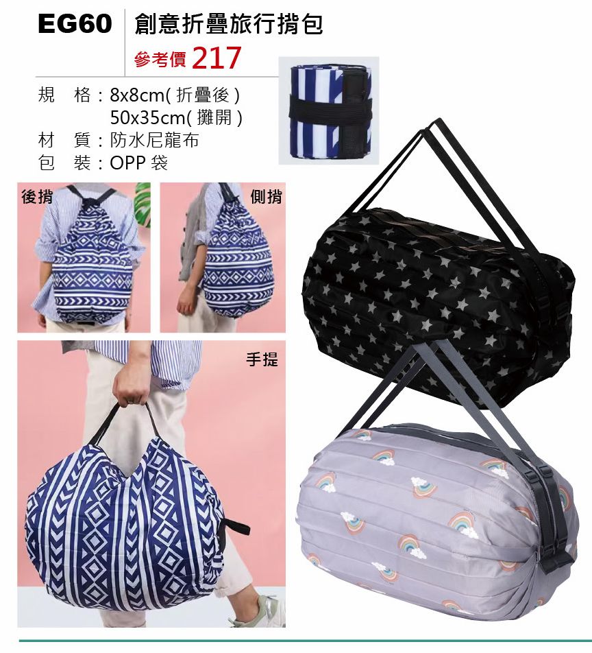 創意折疊旅行揹包-混出