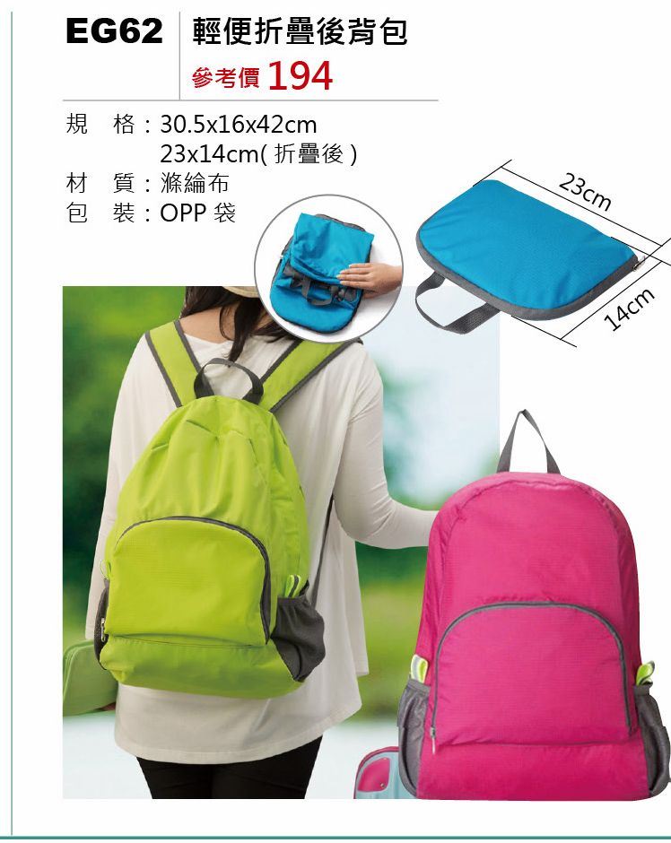 輕便折疊後揹包